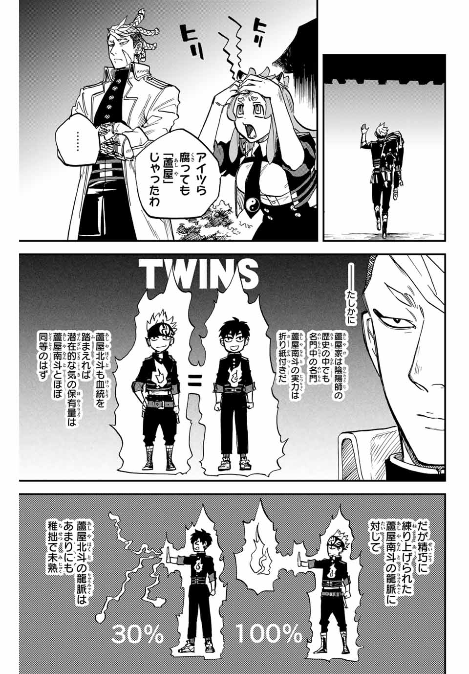 Onmyou Jihen Chapter 16.1 3ページ