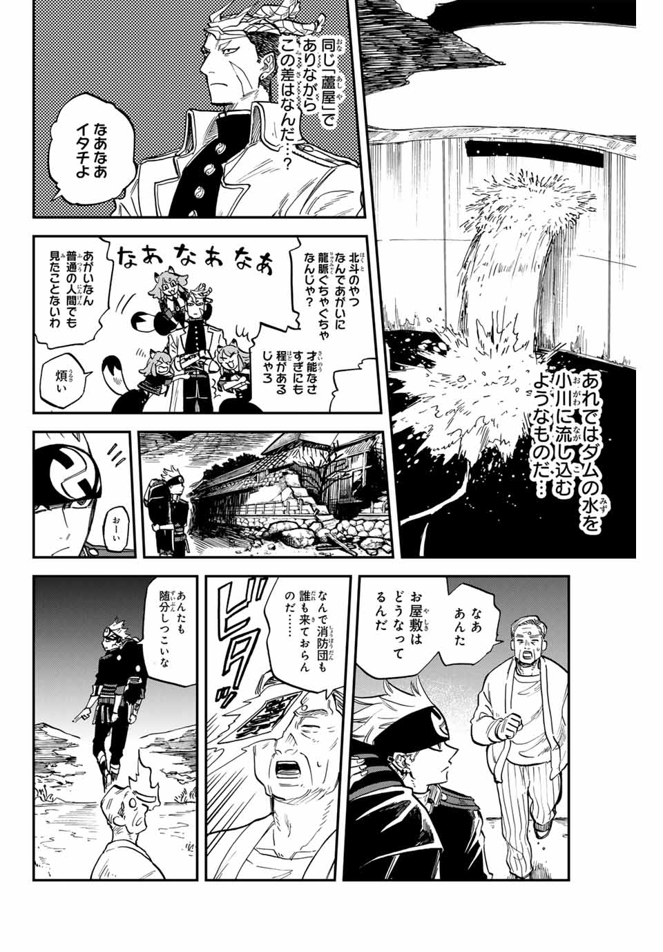 Onmyou Jihen Chapter 16.1 4ページ