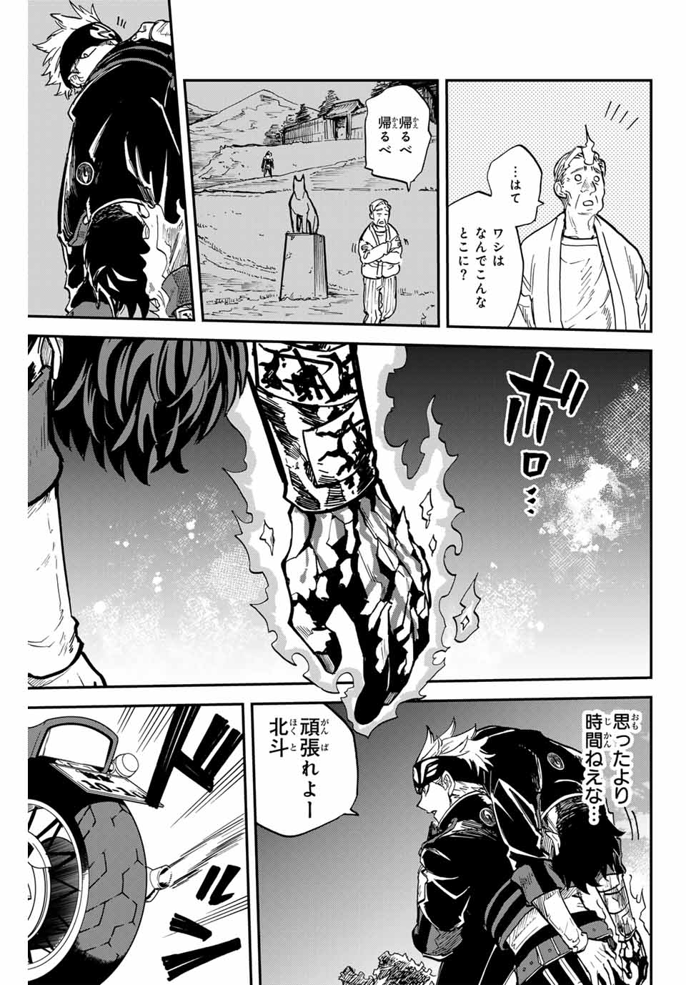 Onmyou Jihen Chapter 16.1 5ページ
