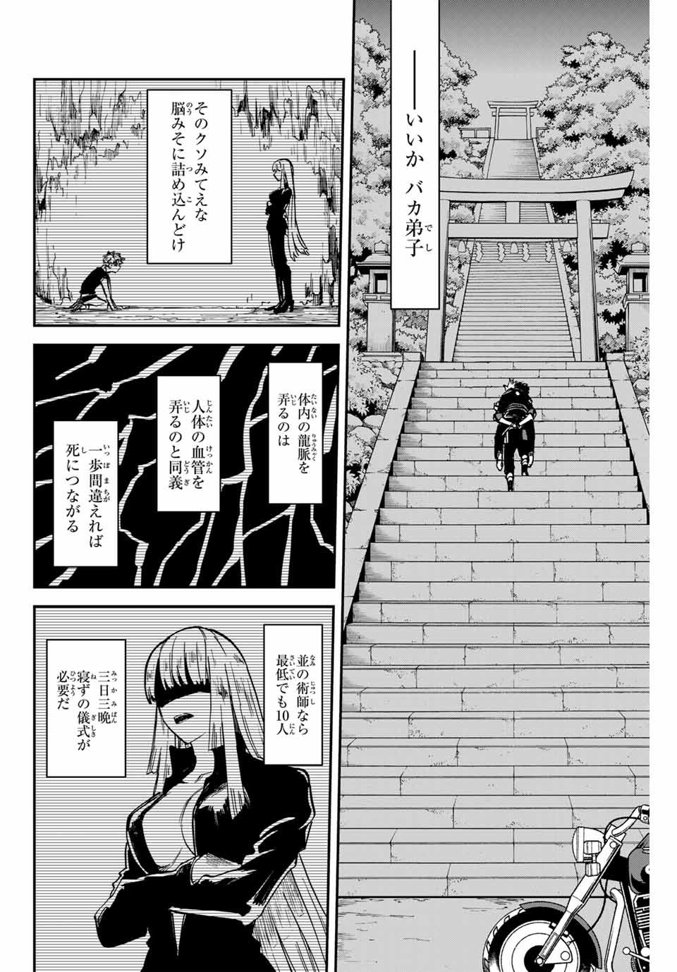 Onmyou Jihen Chapter 16.1 6ページ