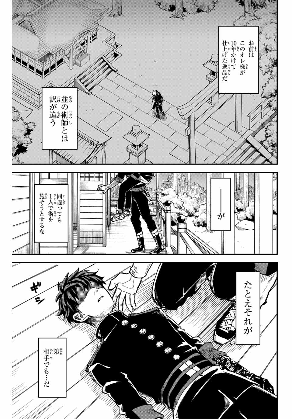 Onmyou Jihen Chapter 16.1 7ページ