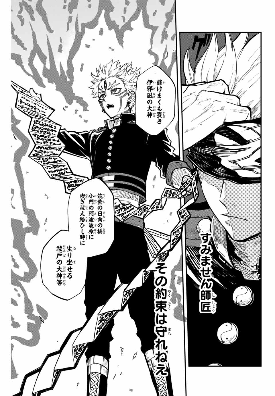 Onmyou Jihen Chapter 16.1 9ページ