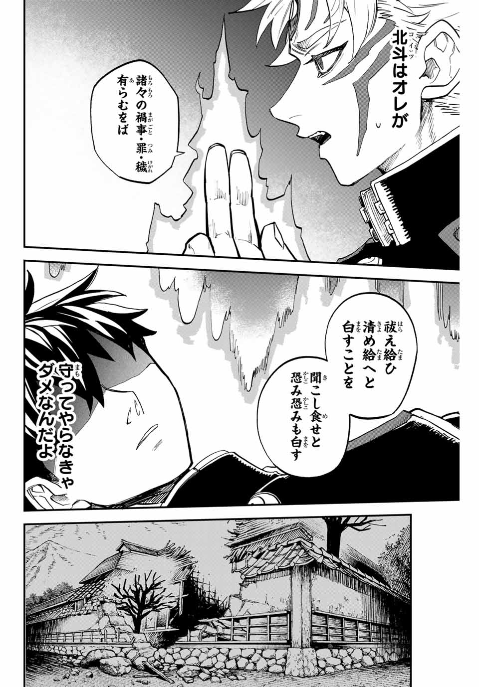 Onmyou Jihen Chapter 16.1 10ページ