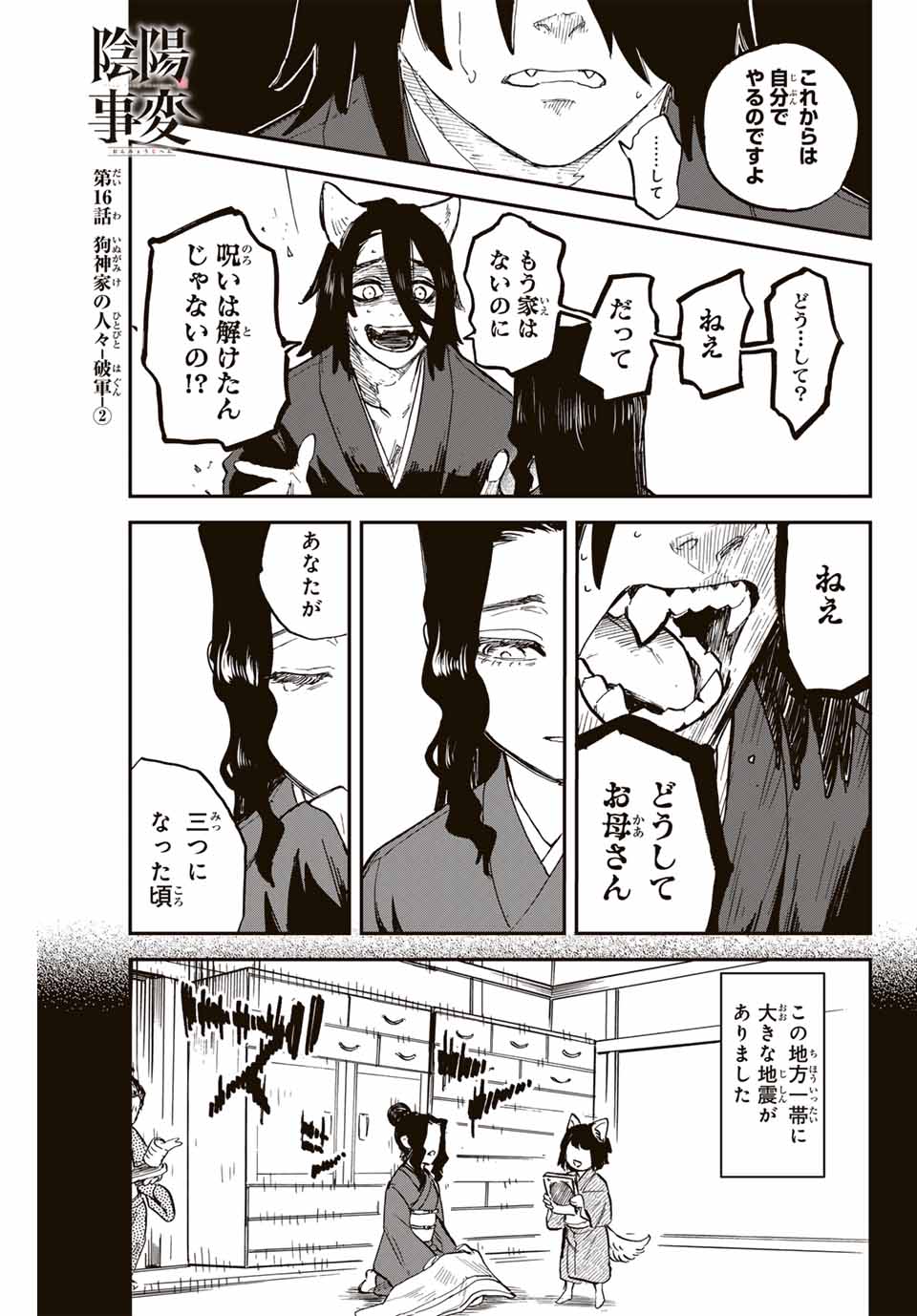 Onmyou Jihen Chapter 16.2 1ページ