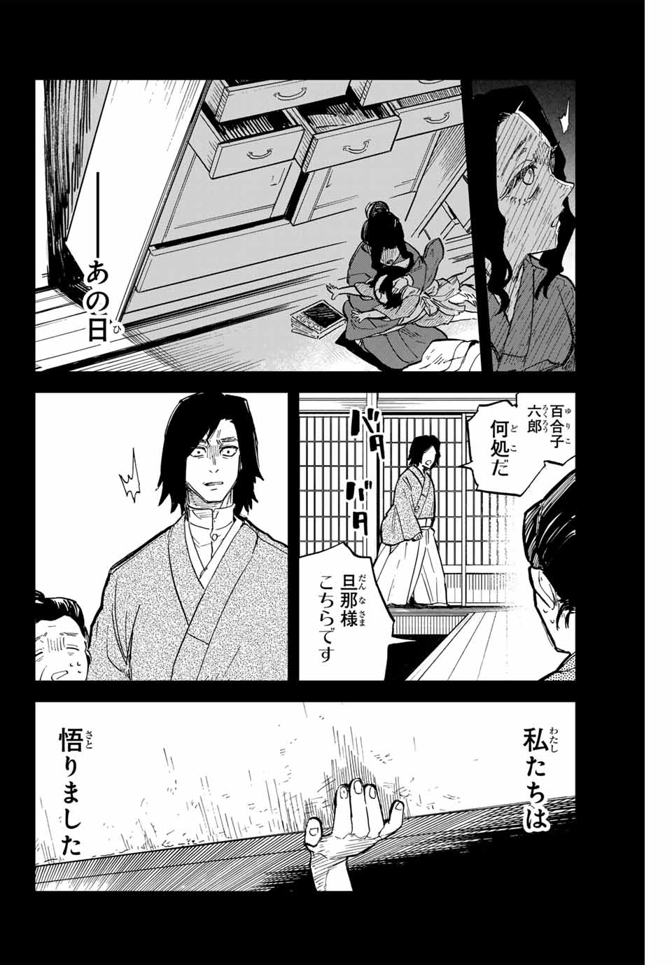 Onmyou Jihen Chapter 16.2 2ページ