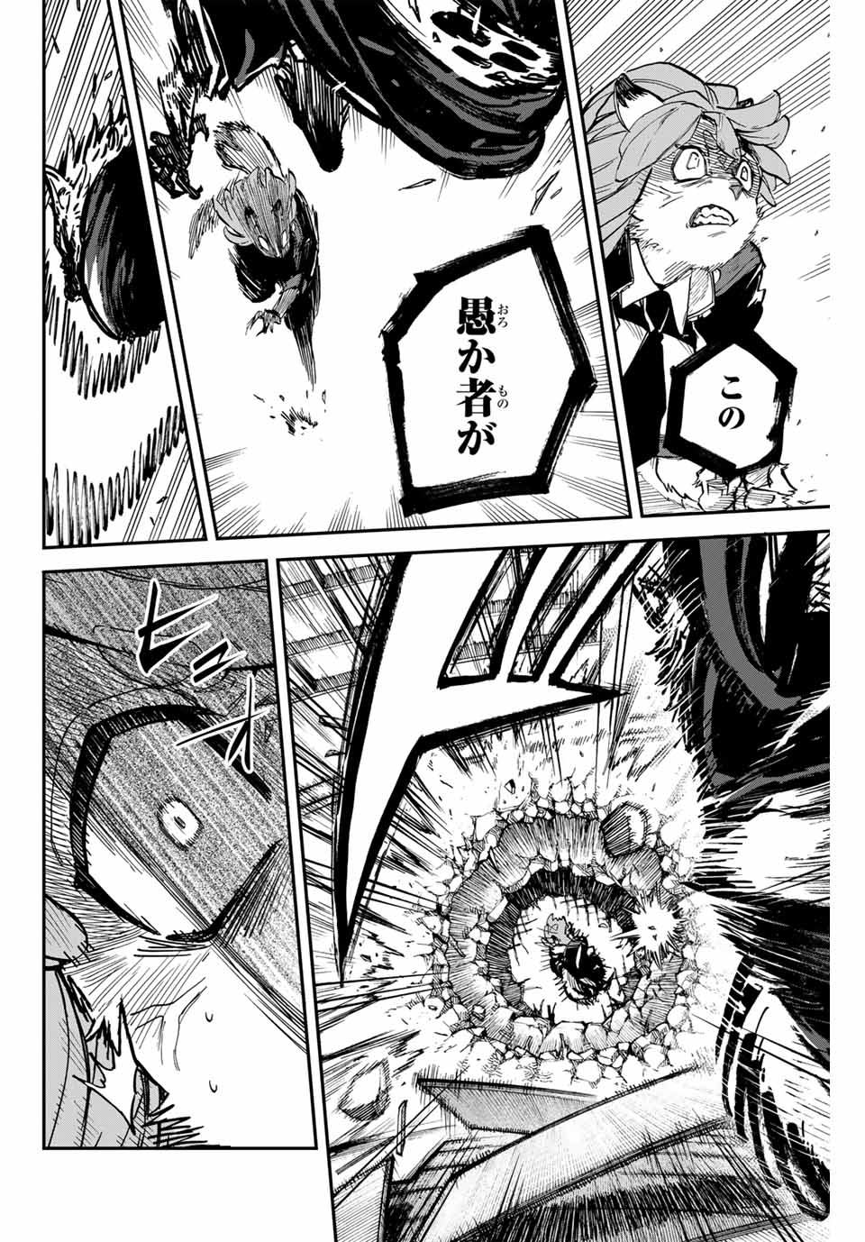 Onmyou Jihen Chapter 16.2 12ページ
