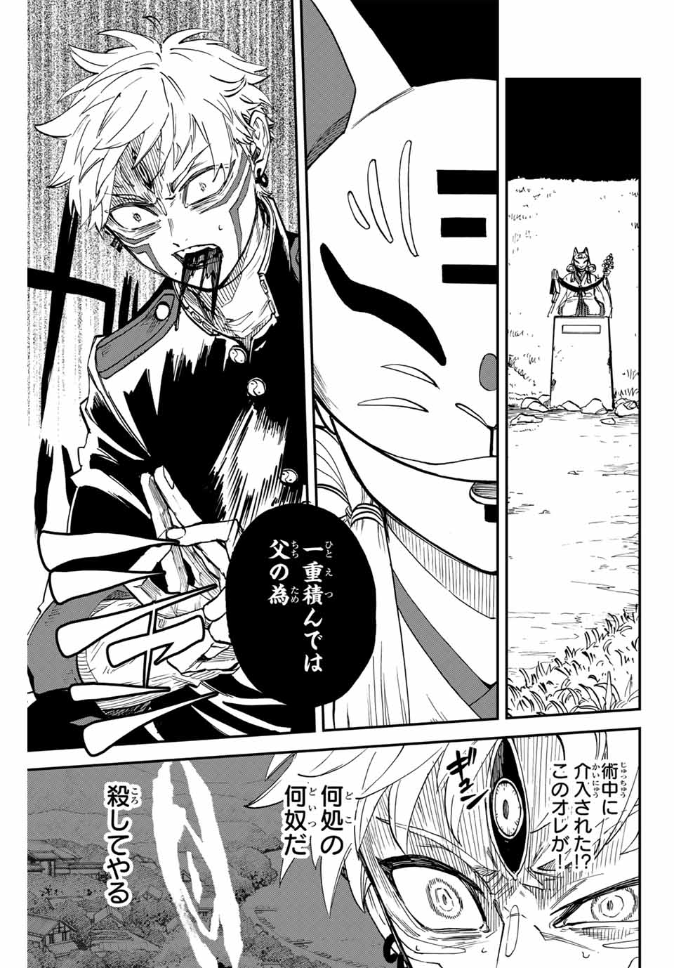 Onmyou Jihen Chapter 16.2 15ページ