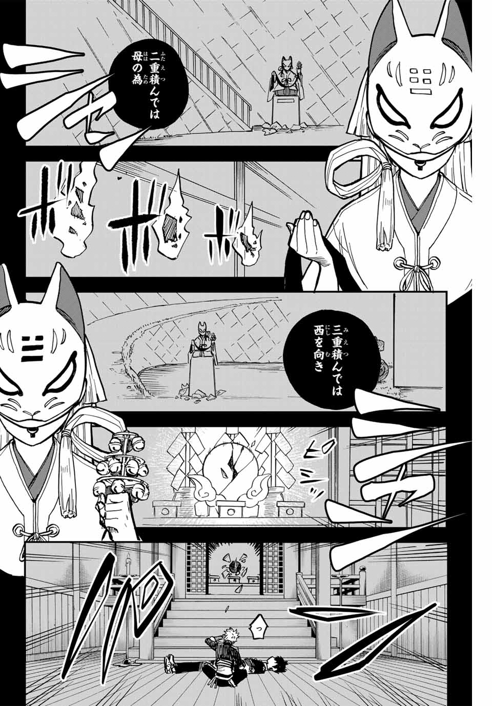 Onmyou Jihen Chapter 16.2 16ページ