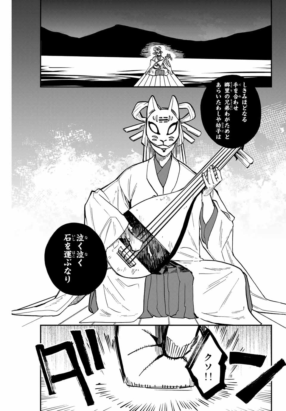 Onmyou Jihen Chapter 16.2 17ページ
