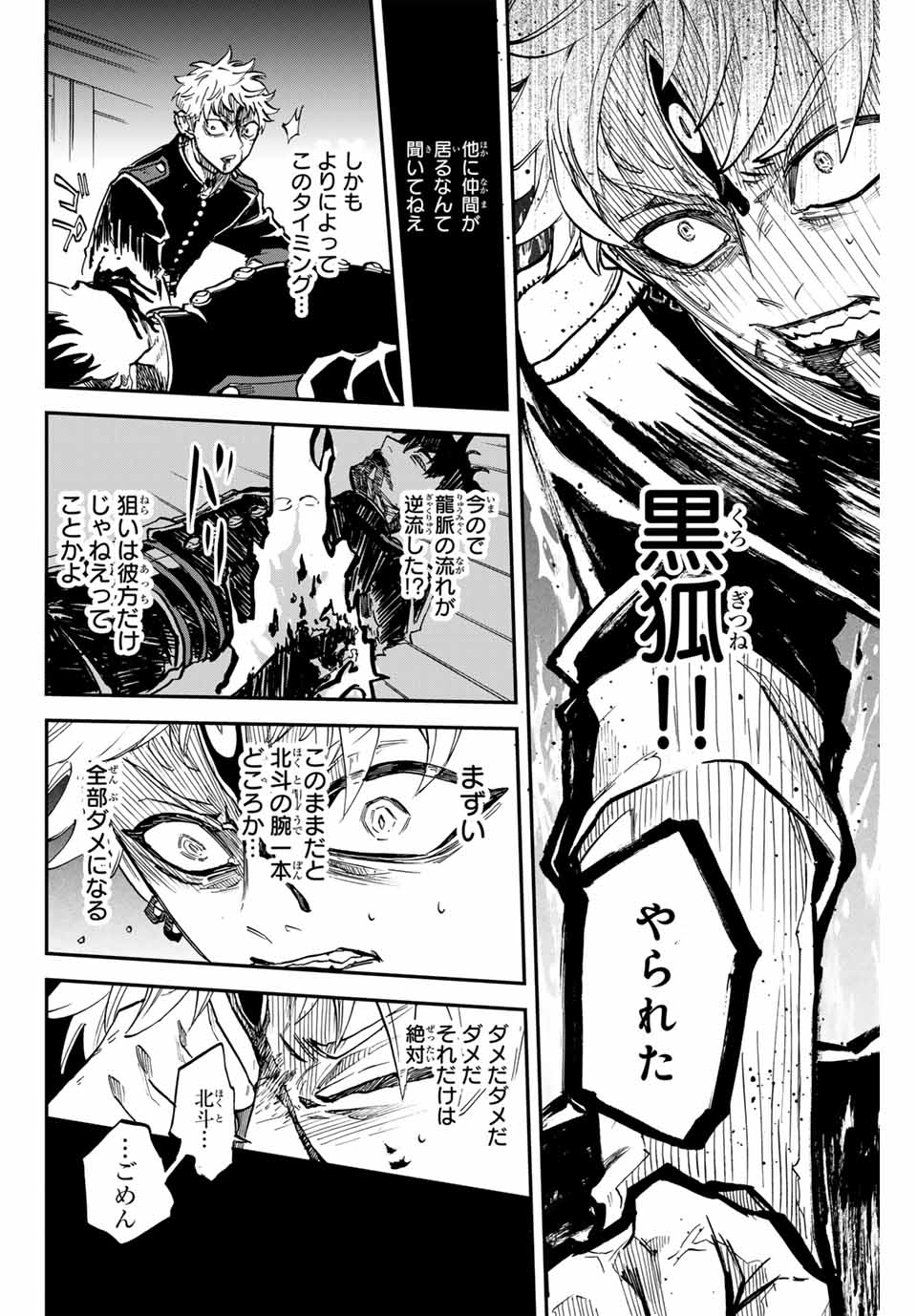 Onmyou Jihen Chapter 16.2 18ページ