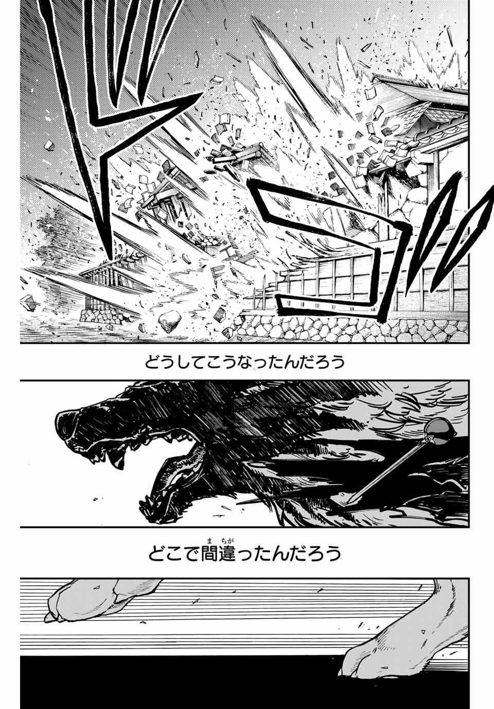 Onmyou Jihen Chapter 16.2 19ページ