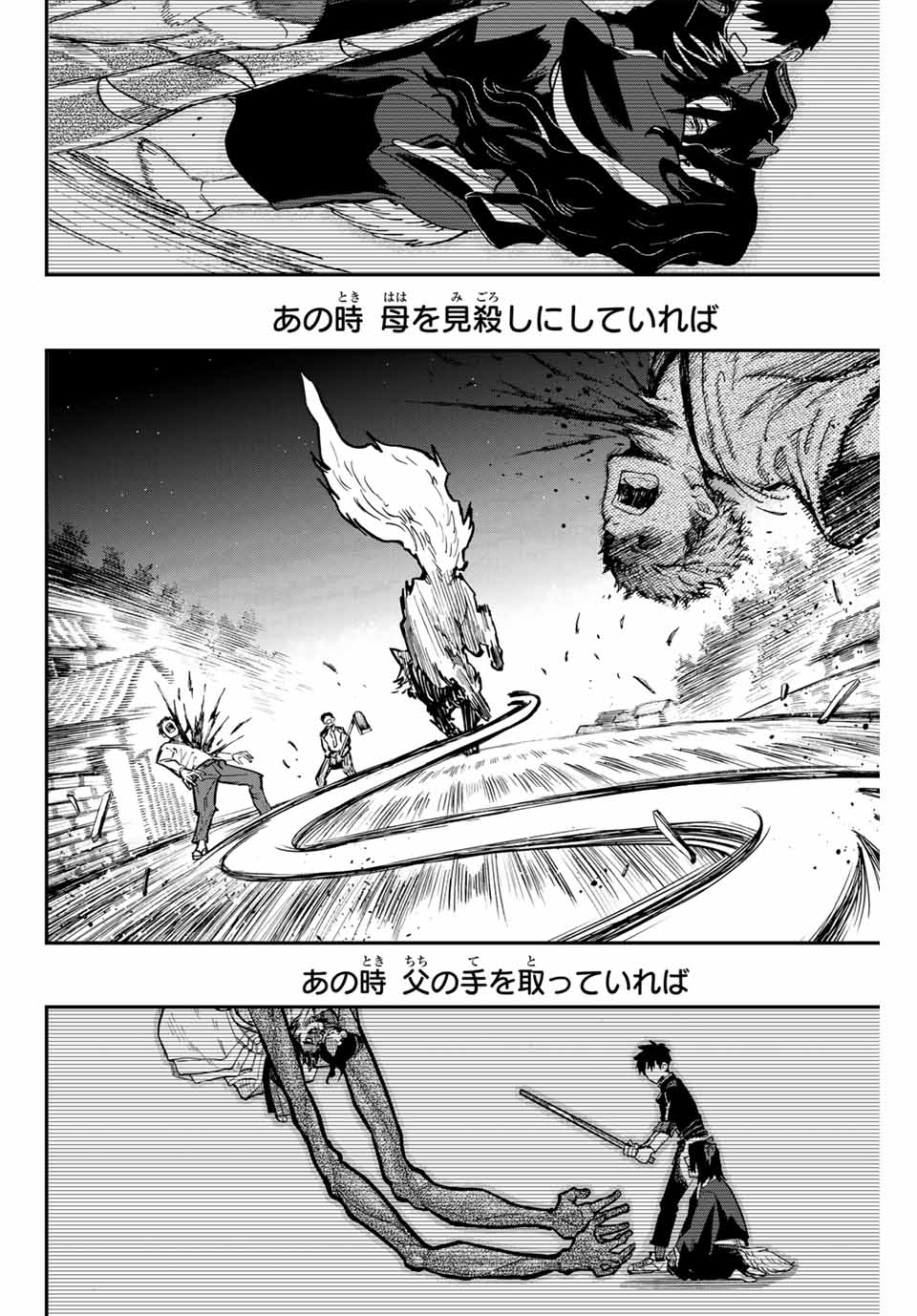 Onmyou Jihen Chapter 16.2 20ページ