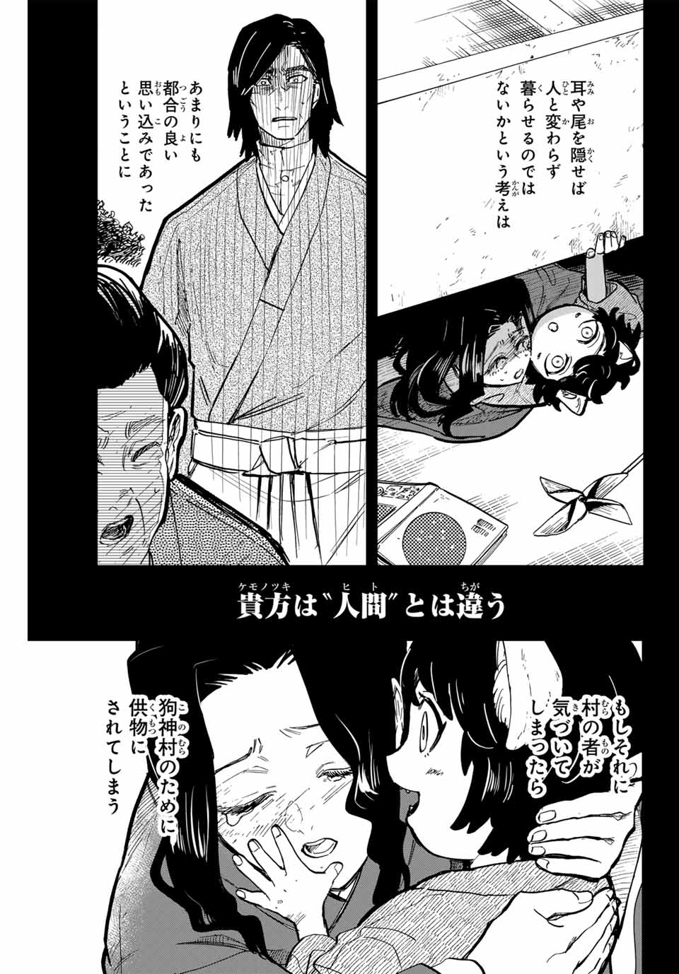 Onmyou Jihen Chapter 16.2 3ページ