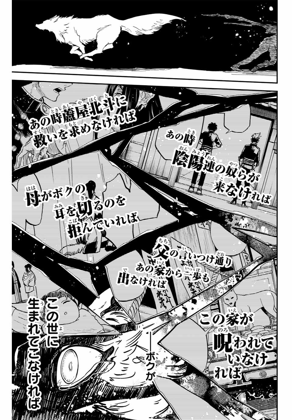 Onmyou Jihen Chapter 16.2 21ページ