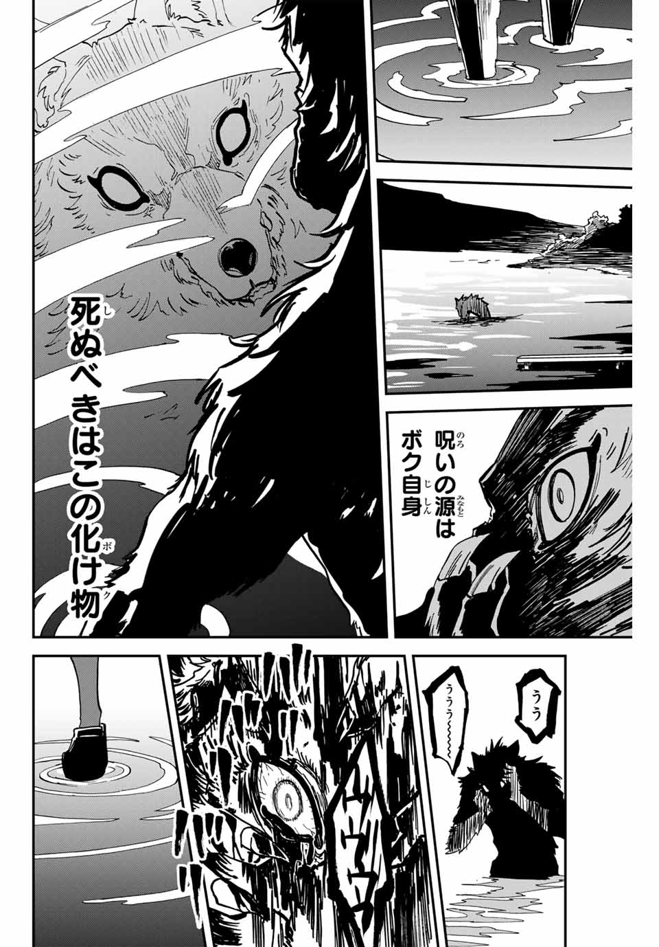 Onmyou Jihen Chapter 16.2 22ページ