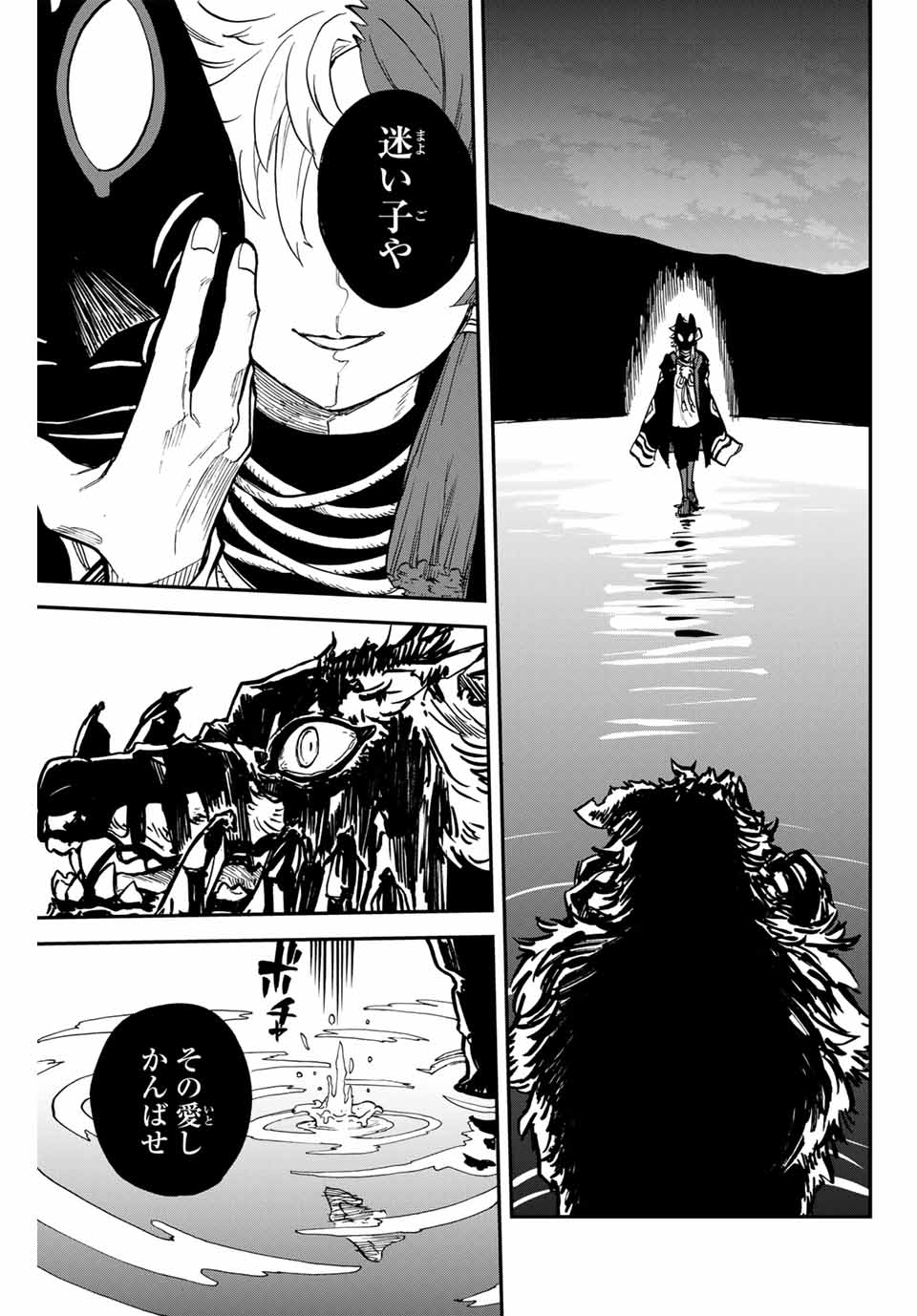 Onmyou Jihen Chapter 16.2 23ページ