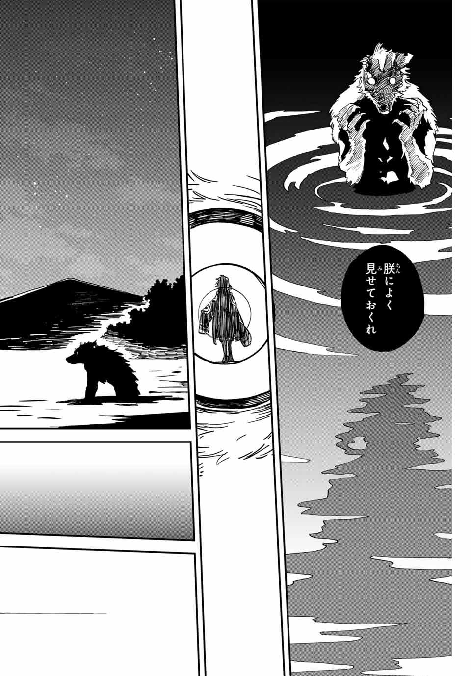 Onmyou Jihen Chapter 16.2 24ページ