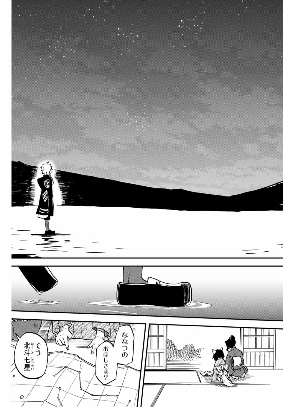 Onmyou Jihen Chapter 16.2 25ページ