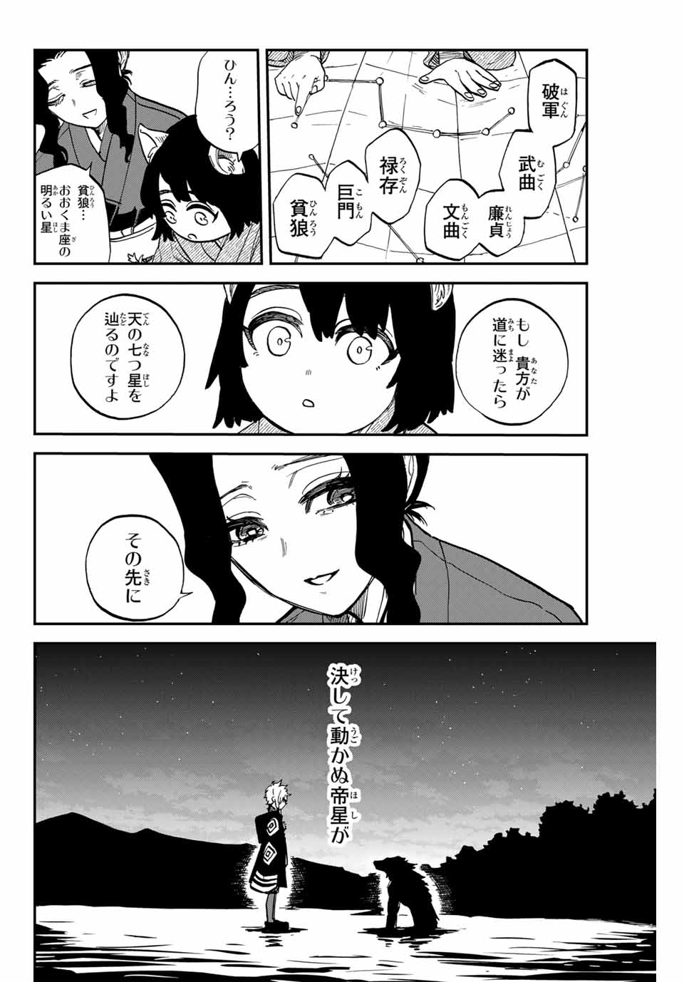 Onmyou Jihen Chapter 16.2 26ページ