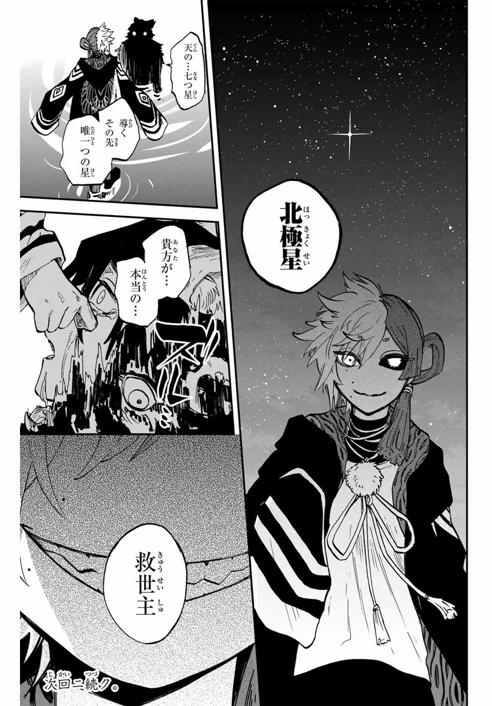 Onmyou Jihen Chapter 16.2 27ページ