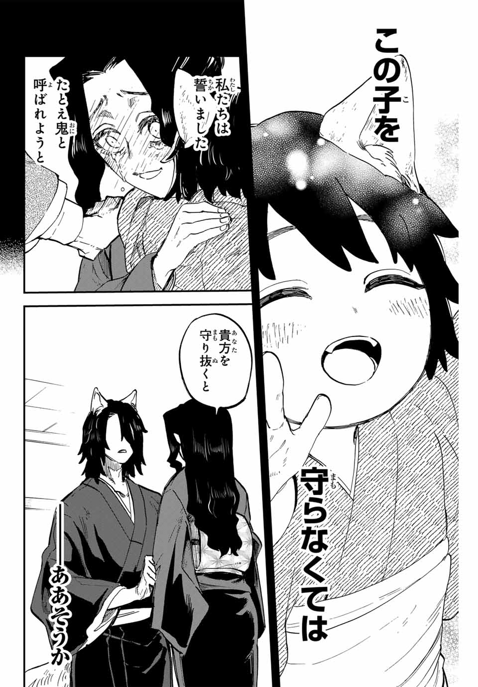 Onmyou Jihen Chapter 16.2 4ページ