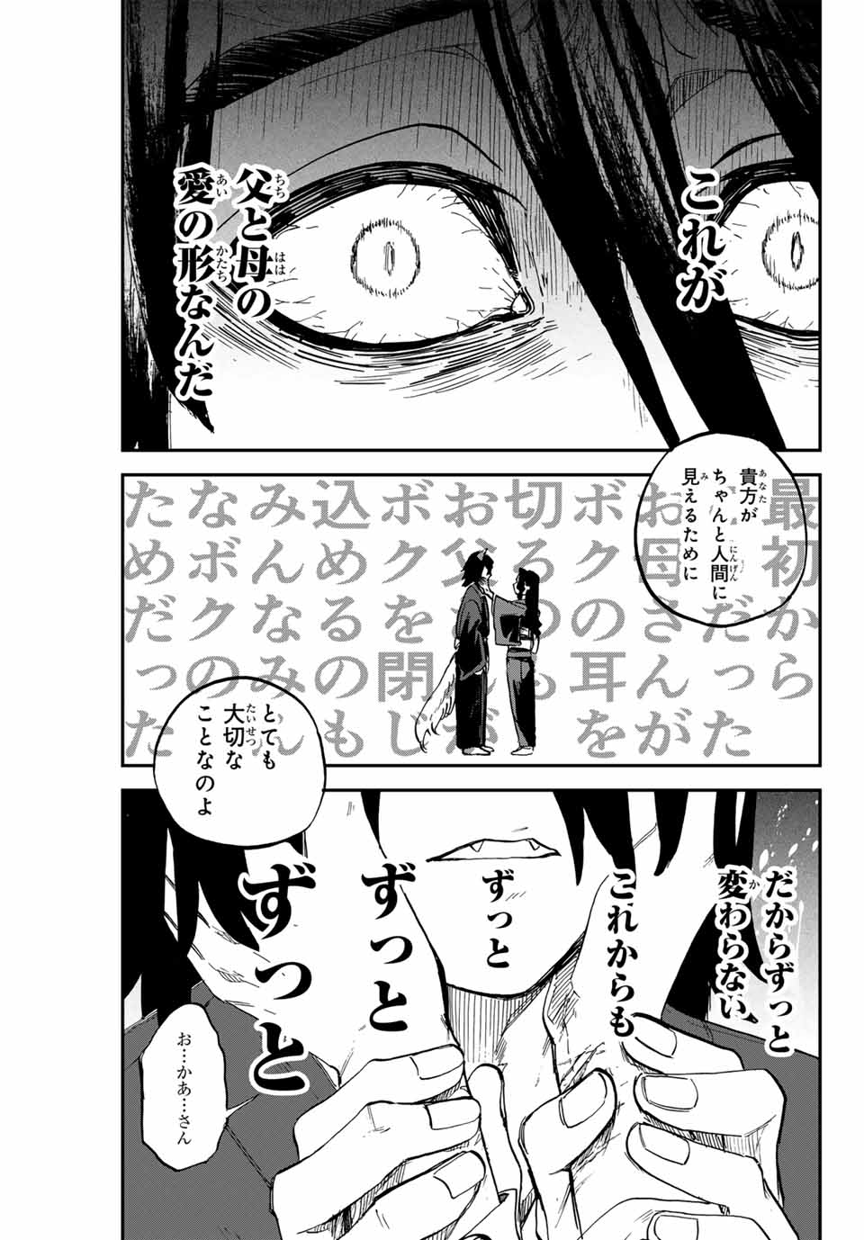 Onmyou Jihen Chapter 16.2 5ページ