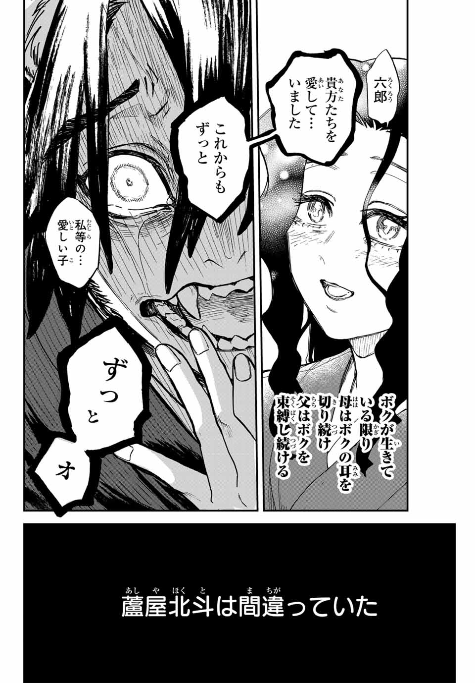 Onmyou Jihen Chapter 16.2 6ページ