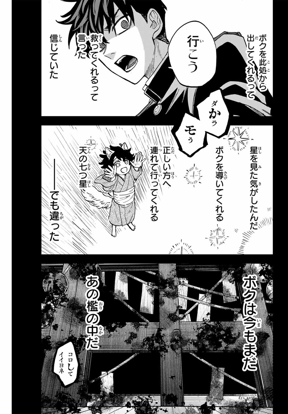 Onmyou Jihen Chapter 16.2 7ページ