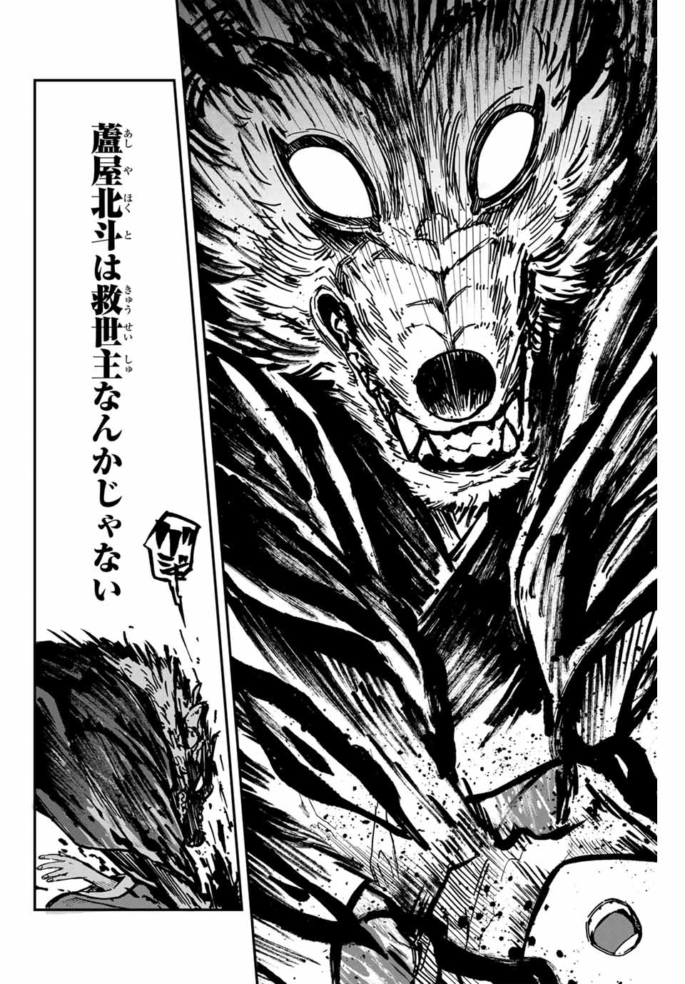 Onmyou Jihen Chapter 16.2 8ページ