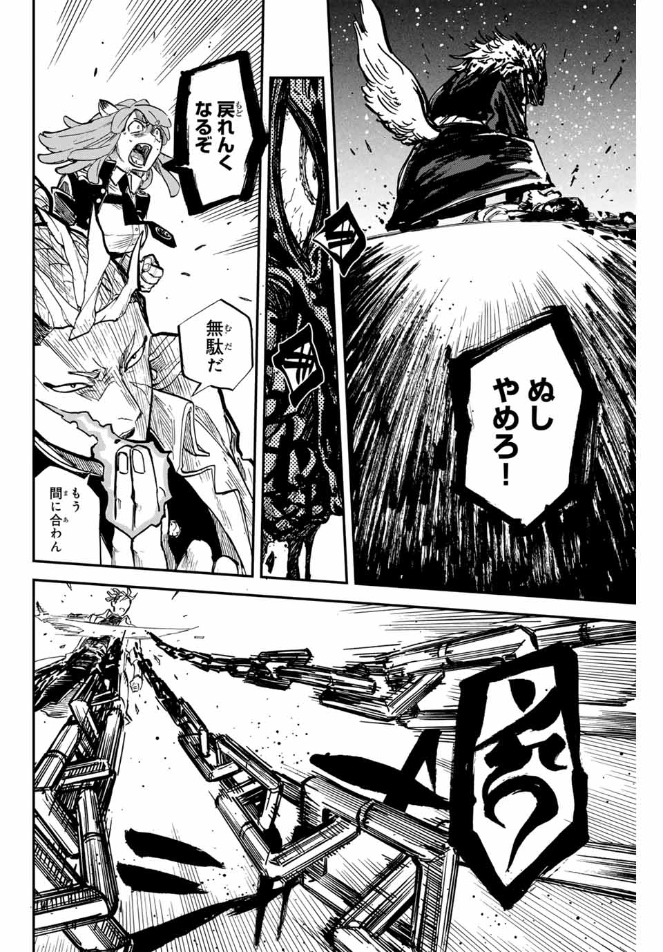 Onmyou Jihen Chapter 16.2 10ページ