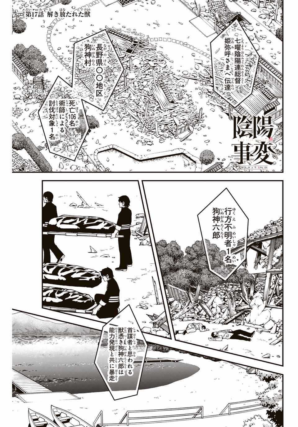 Onmyou Jihen Chapter 17 1ページ