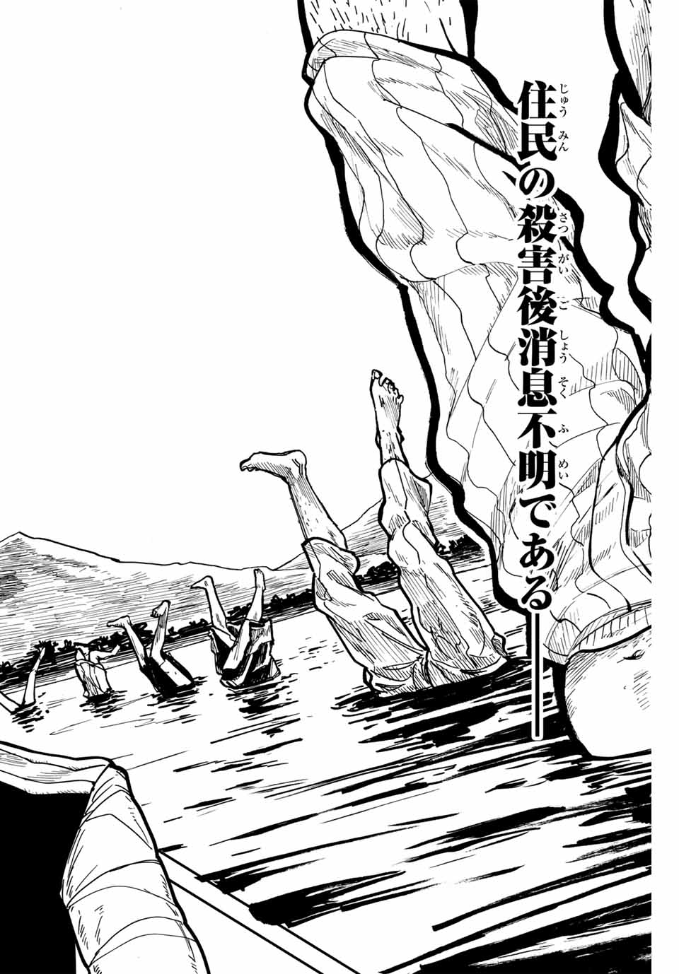 Onmyou Jihen Chapter 17 2ページ
