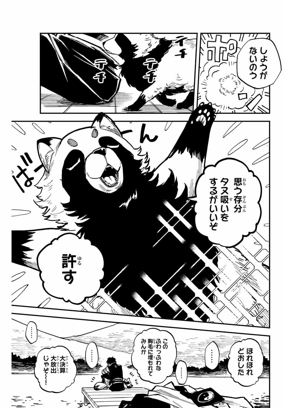 Onmyou Jihen Chapter 17 11ページ