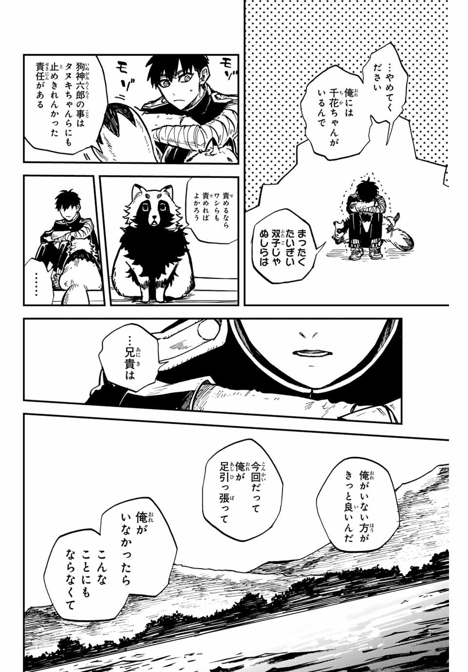 Onmyou Jihen Chapter 17 12ページ