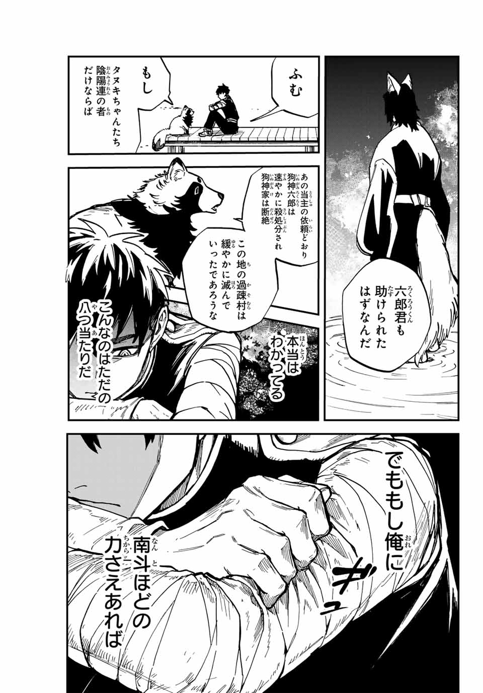 Onmyou Jihen Chapter 17 13ページ