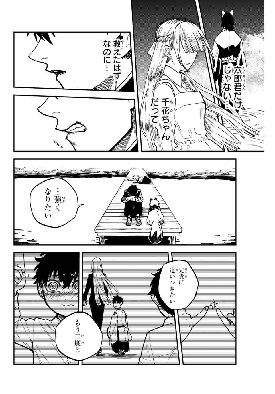 Onmyou Jihen Chapter 17 14ページ