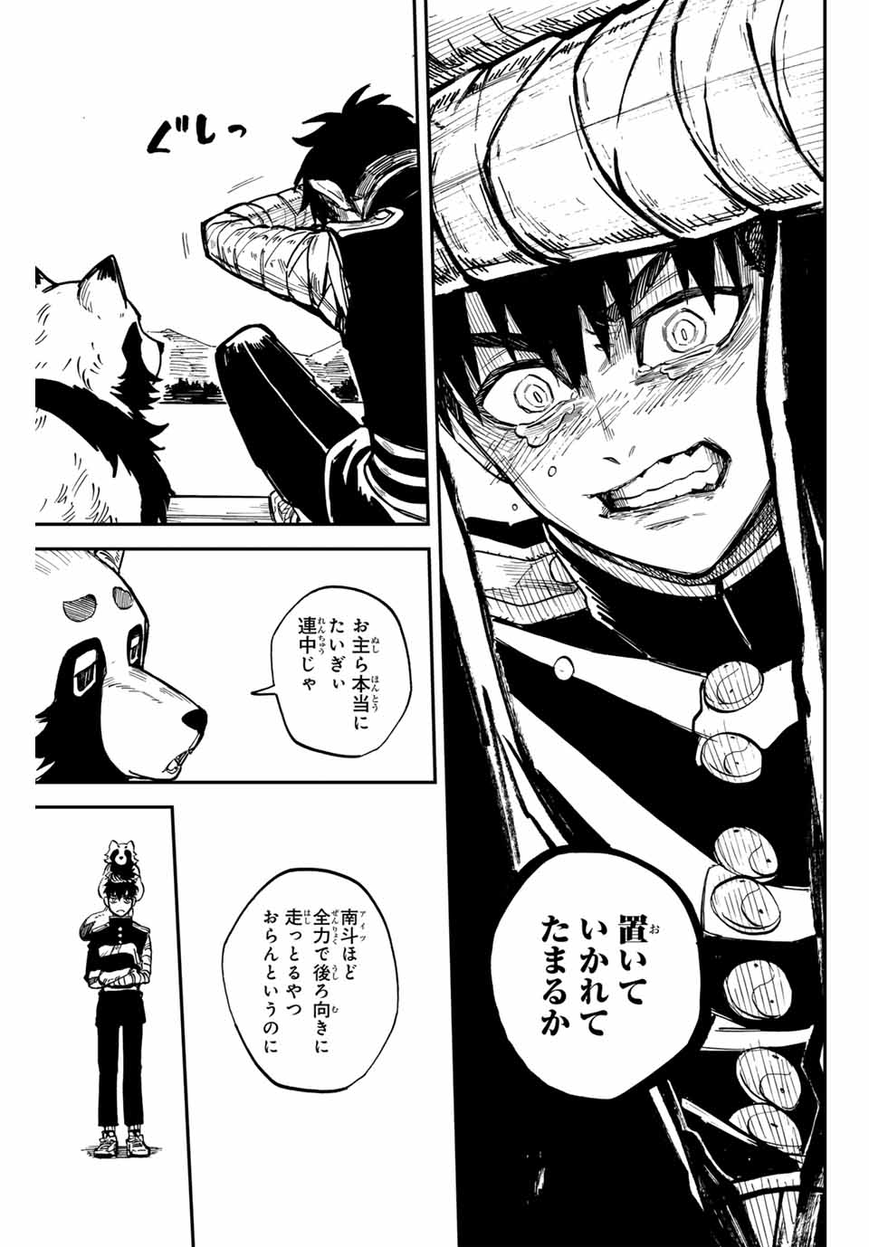 Onmyou Jihen Chapter 17 15ページ