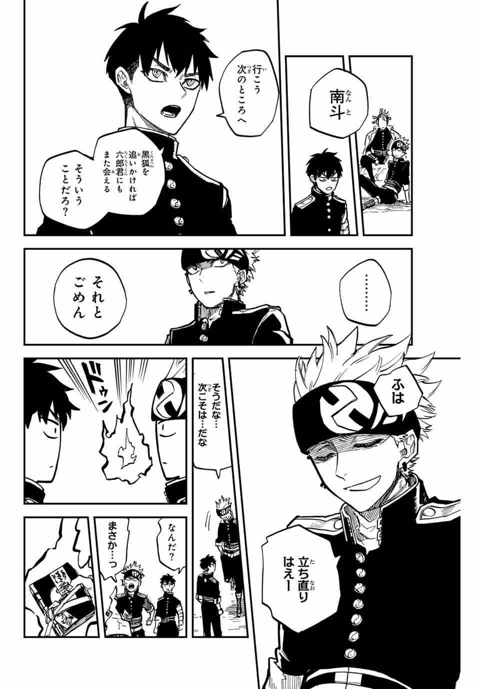Onmyou Jihen Chapter 17 16ページ