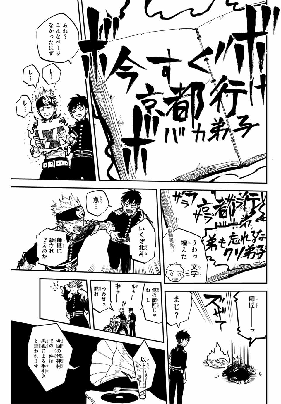 Onmyou Jihen Chapter 17 17ページ