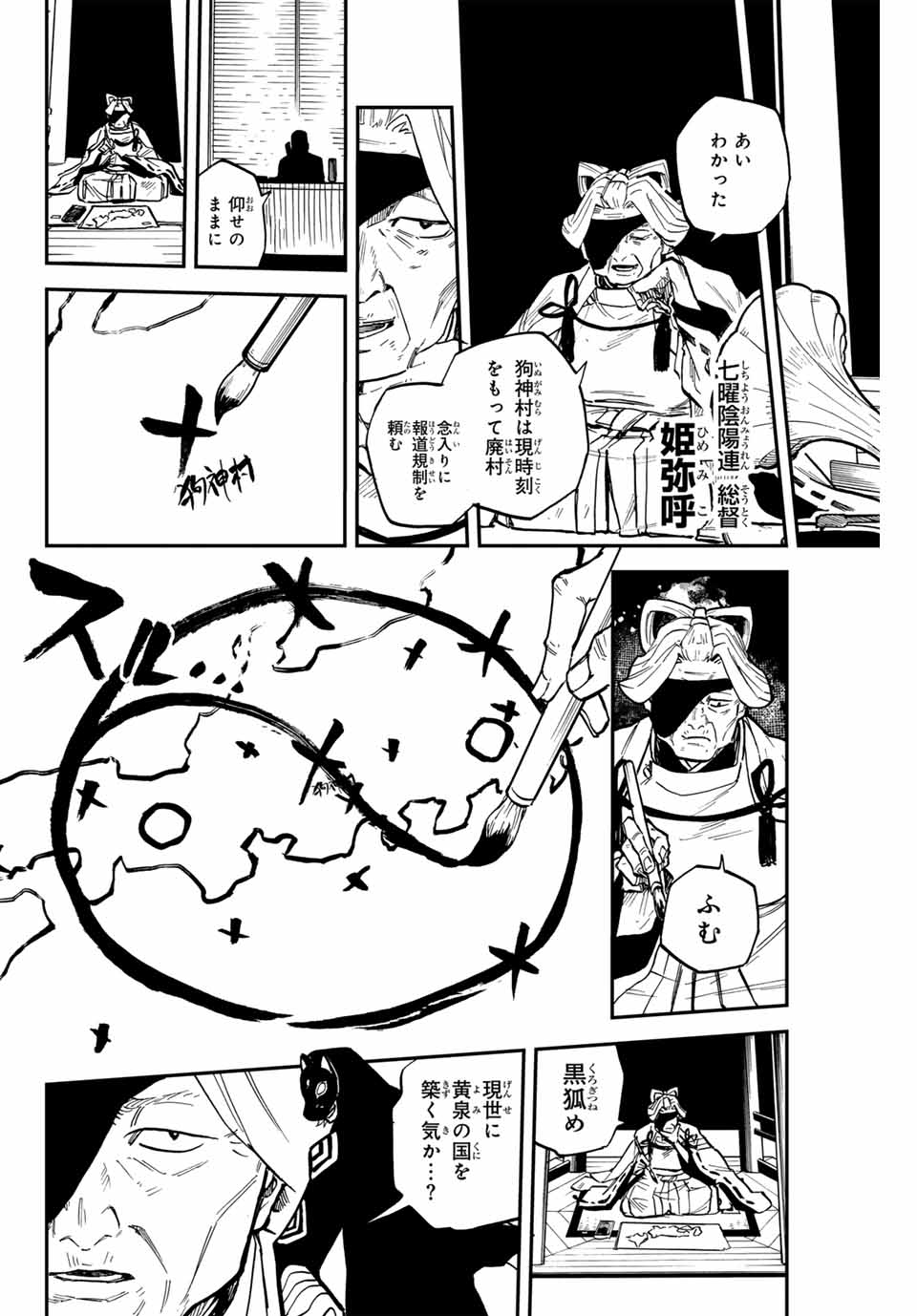 Onmyou Jihen Chapter 17 18ページ