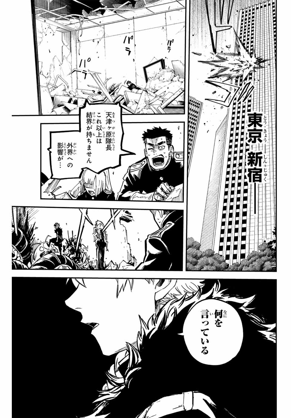 Onmyou Jihen Chapter 17 19ページ