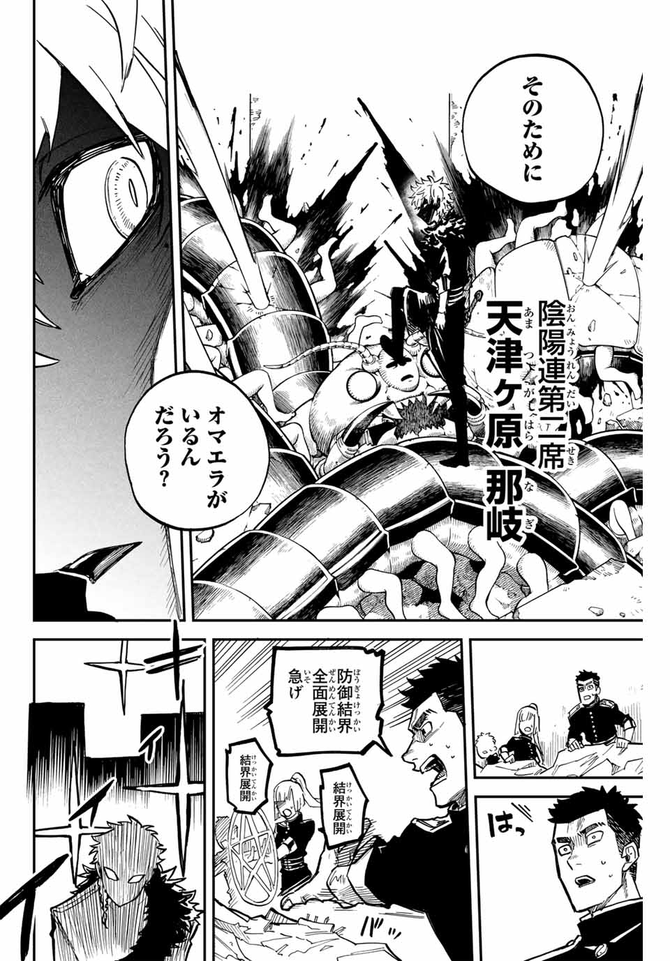 Onmyou Jihen Chapter 17 20ページ