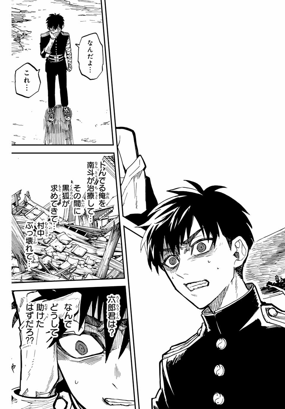 Onmyou Jihen Chapter 17 3ページ
