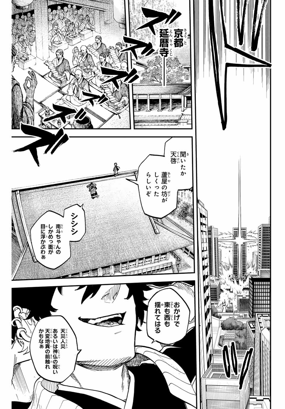 Onmyou Jihen Chapter 17 21ページ