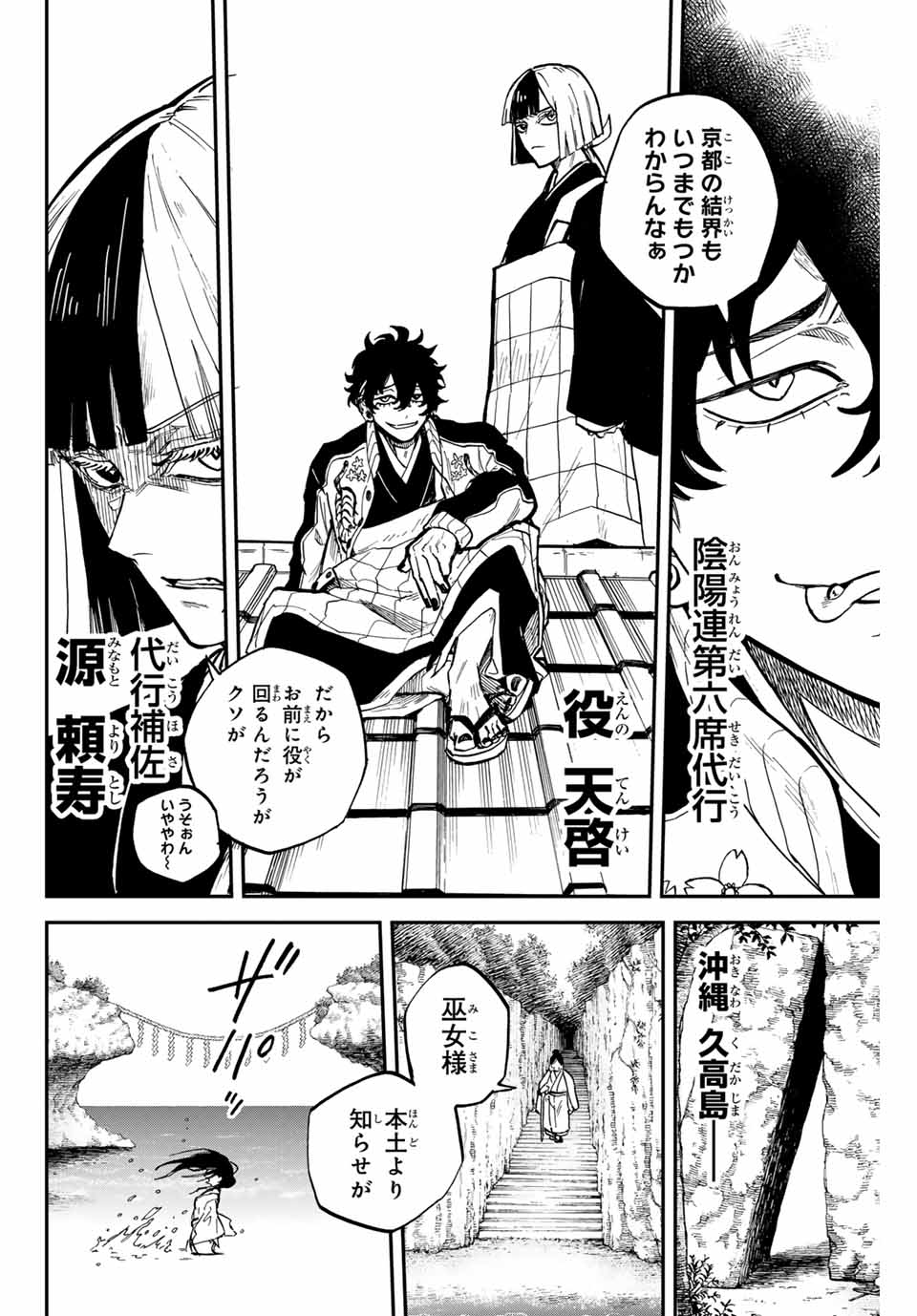 Onmyou Jihen Chapter 17 22ページ