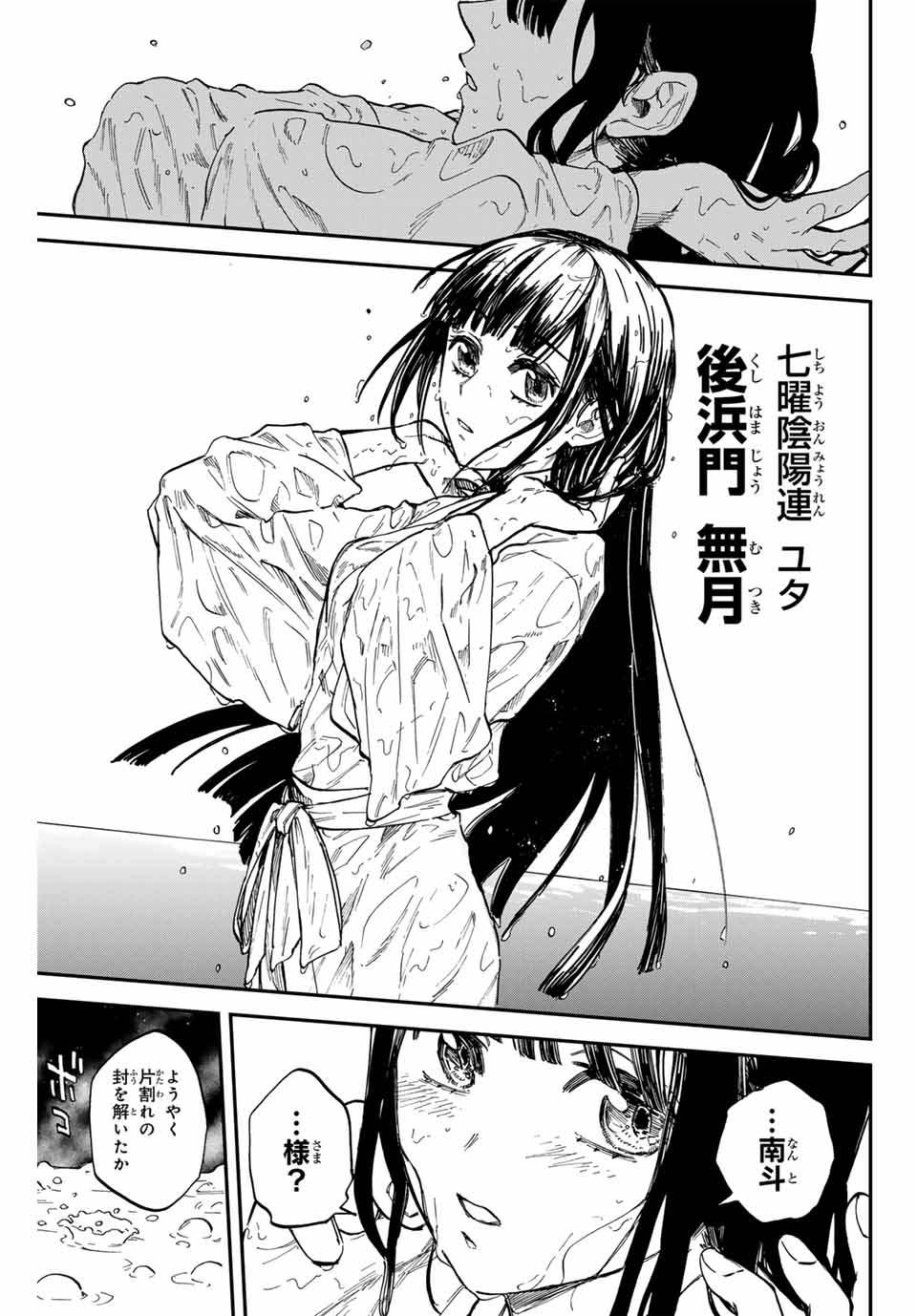 Onmyou Jihen Chapter 17 23ページ