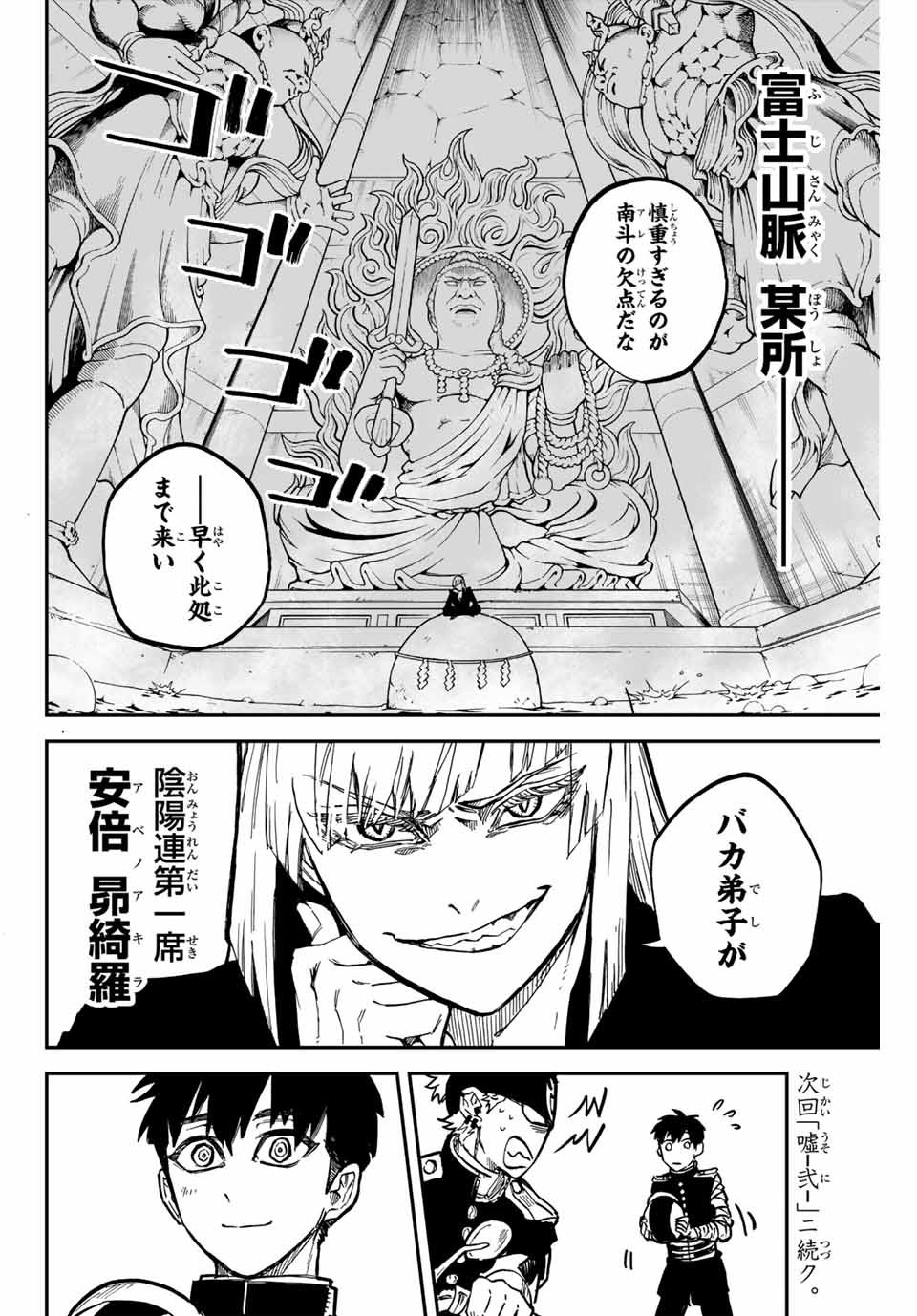 Onmyou Jihen Chapter 17 24ページ