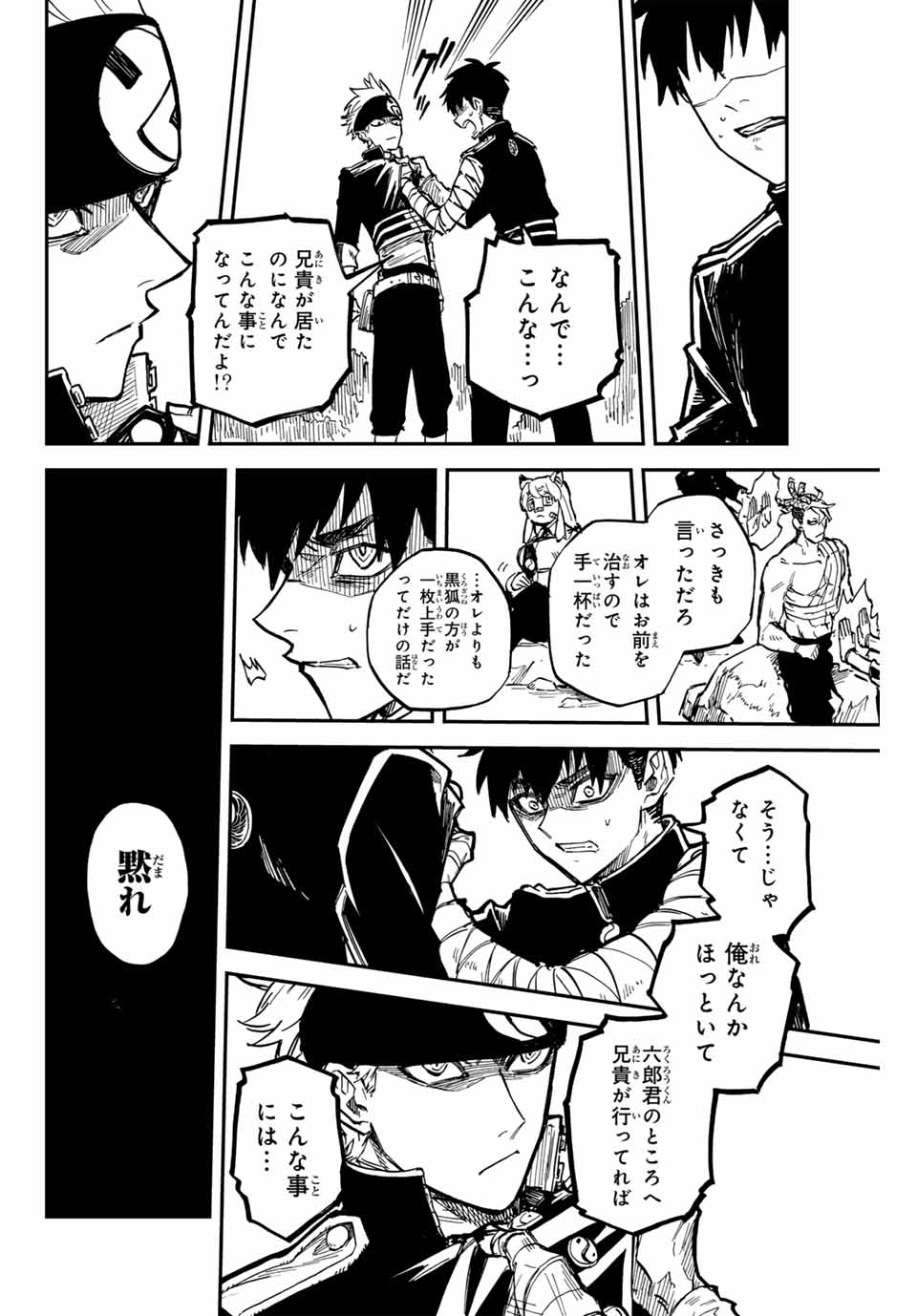 Onmyou Jihen Chapter 17 4ページ