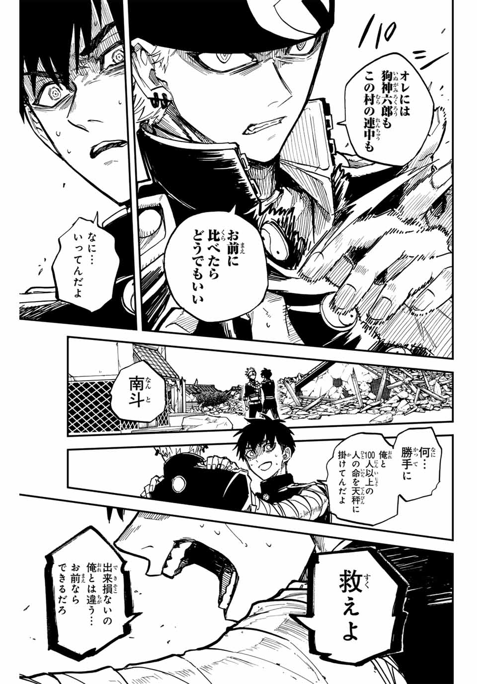 Onmyou Jihen Chapter 17 5ページ