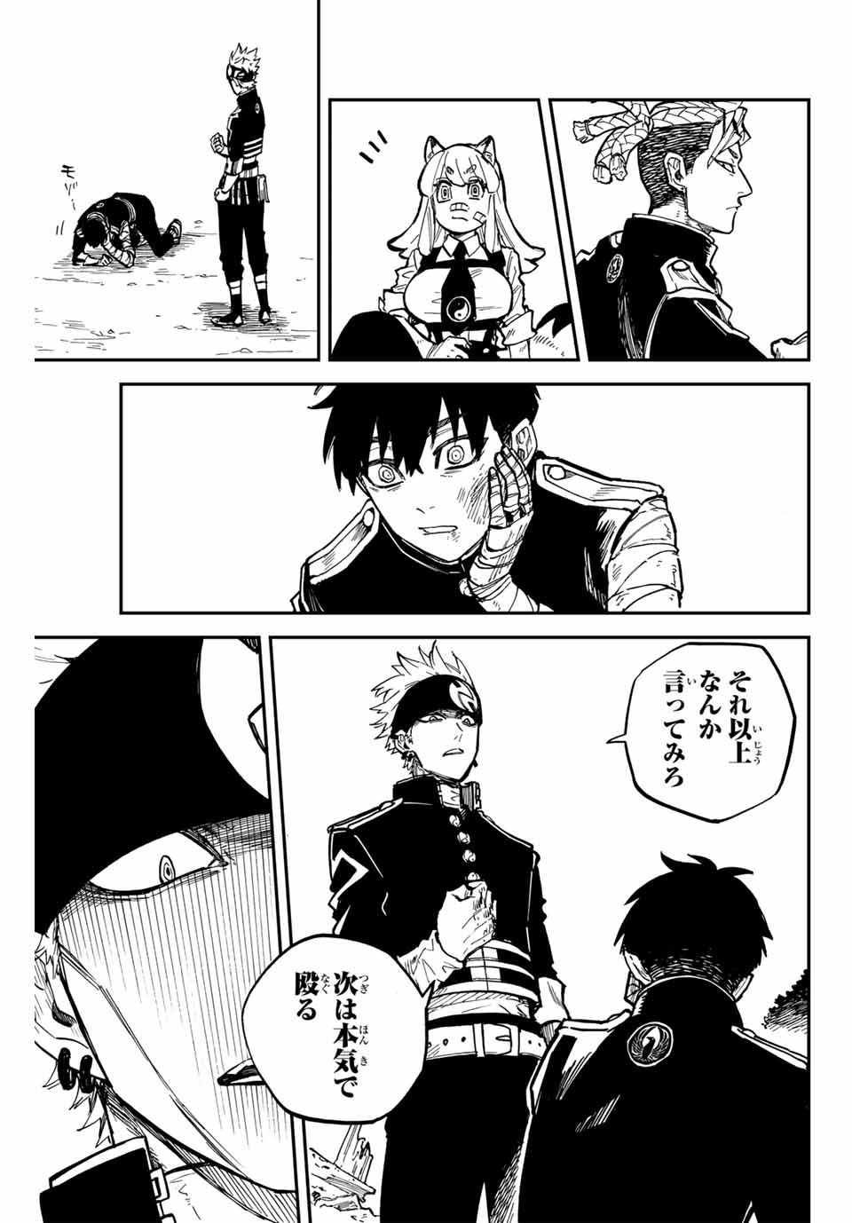 Onmyou Jihen Chapter 17 7ページ